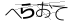 CAPTCHA