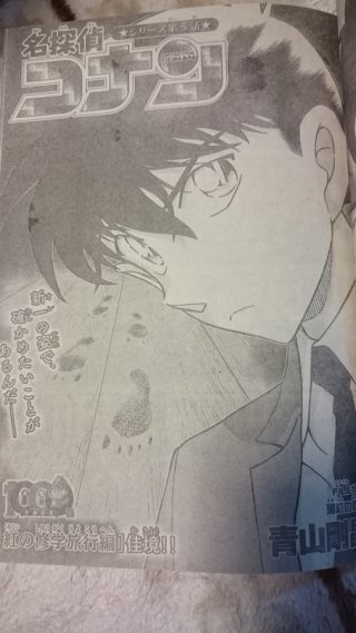 名探偵コナン 事件データ 週刊少年サンデー 2004年 50,51号 名