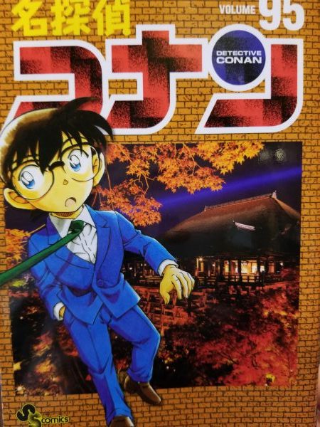 コナン95巻のネタバレと感想は ボス あの方 の正体判明と安室透vs赤井秀一対決で卒倒必至