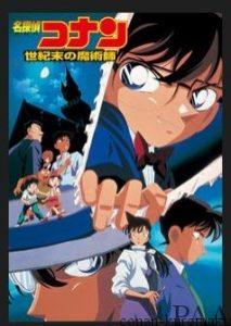 世紀末の魔術師のネタバレと感想は 犯人の動機とロシア語の読み方は コナン映画1999年