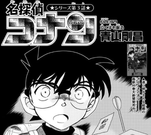 コナン最新話1029話のネタバレと考察は ラムの正体最新情報と1030話の展開予想 長野雪山編